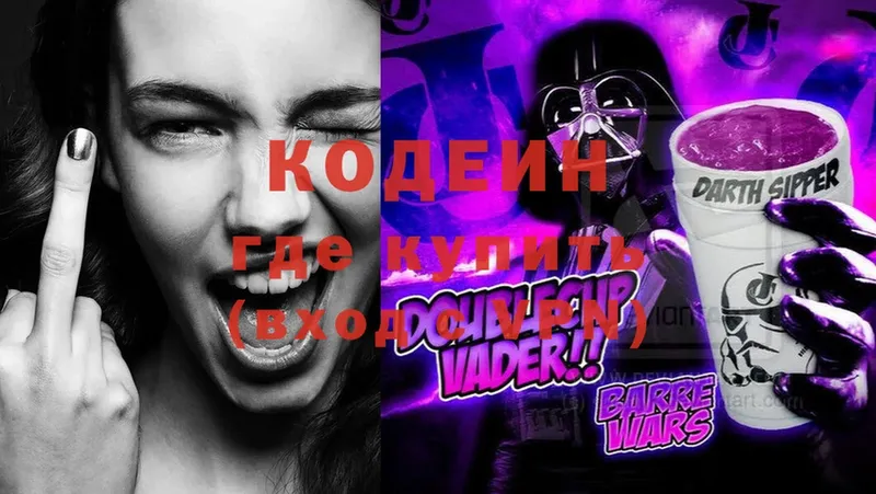 Кодеин Purple Drank  купить   Ишимбай 